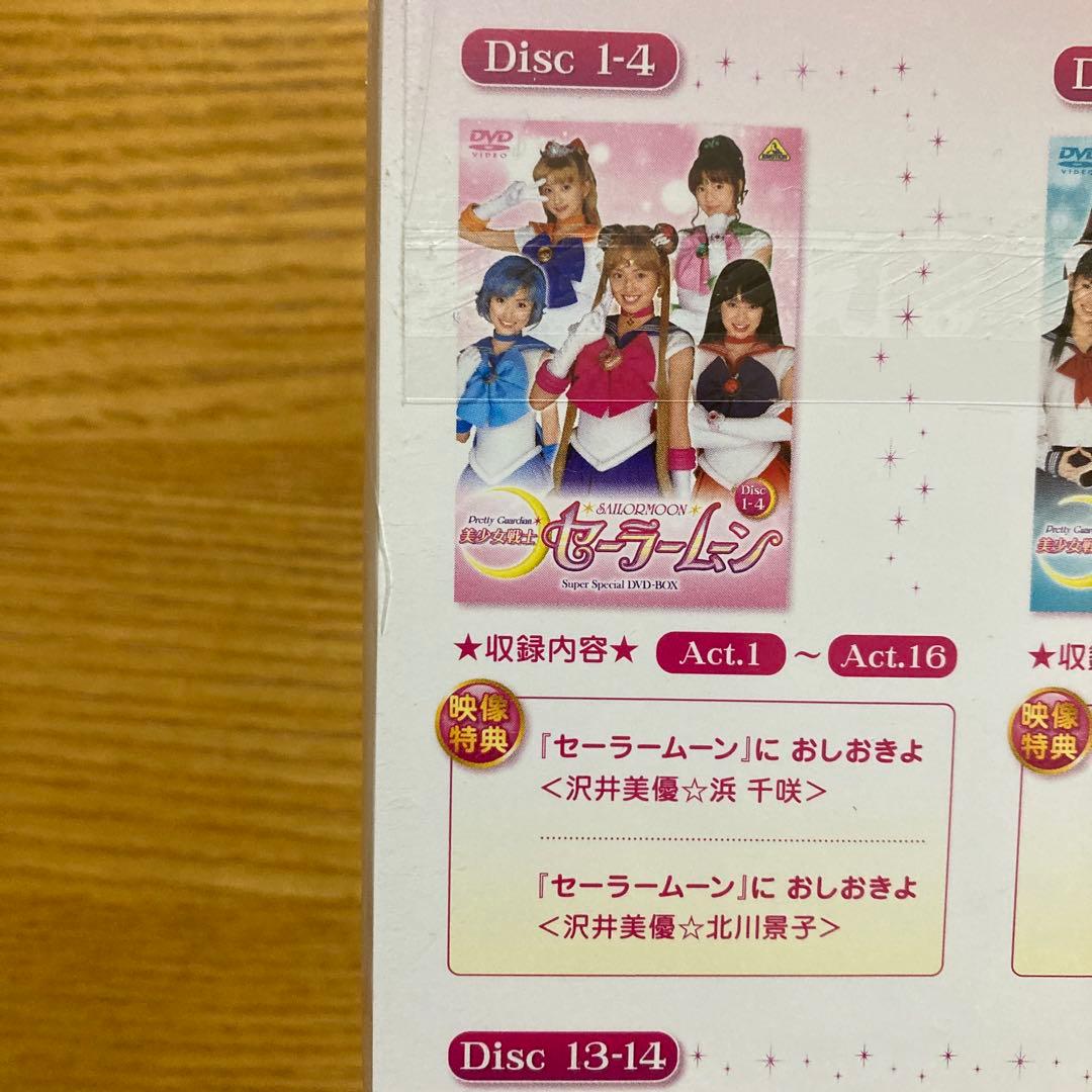 美少女戦士セーラームーン Super Special DVD-BOX 実写版新品