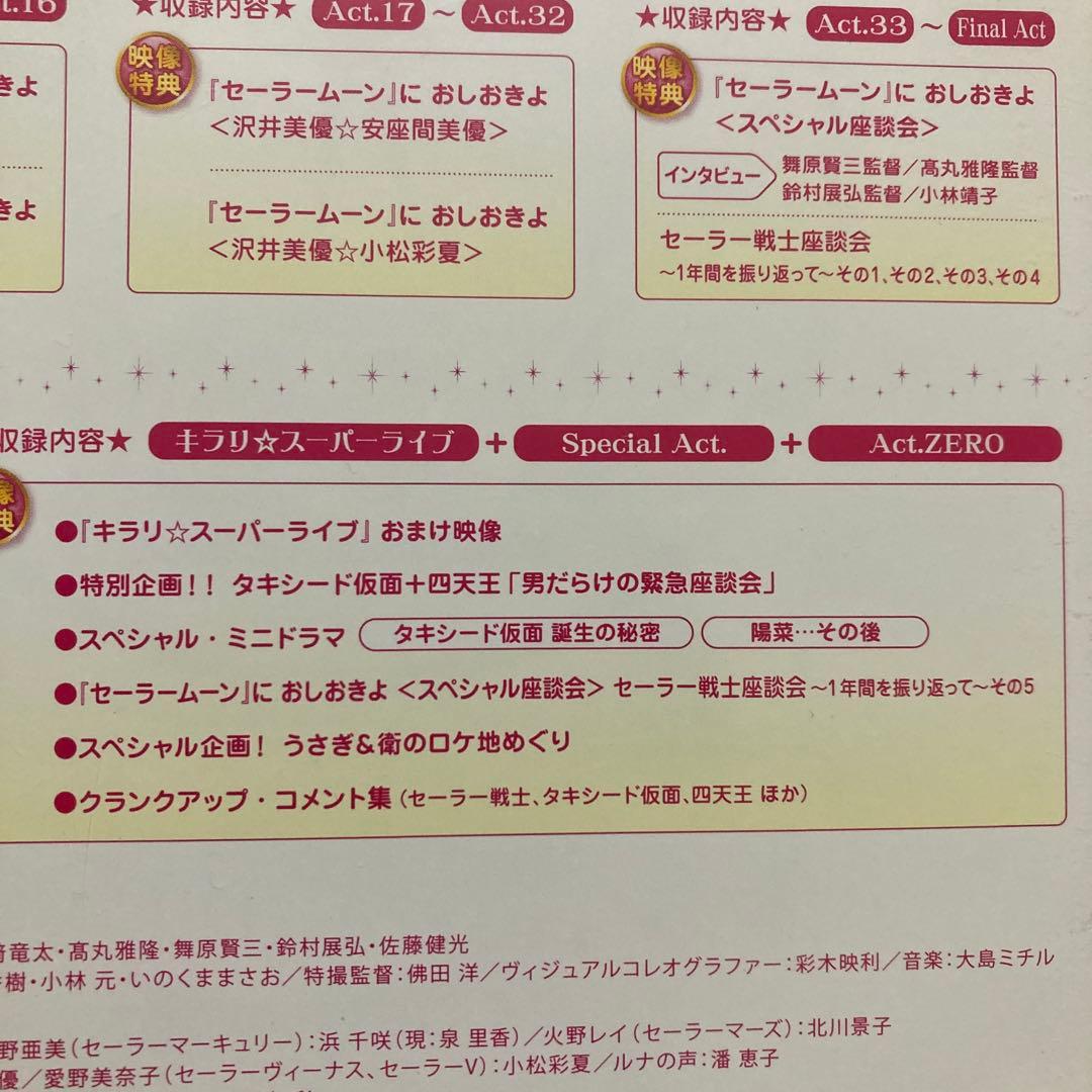 美少女戦士セーラームーン Super Special DVD-BOX 実写版新品