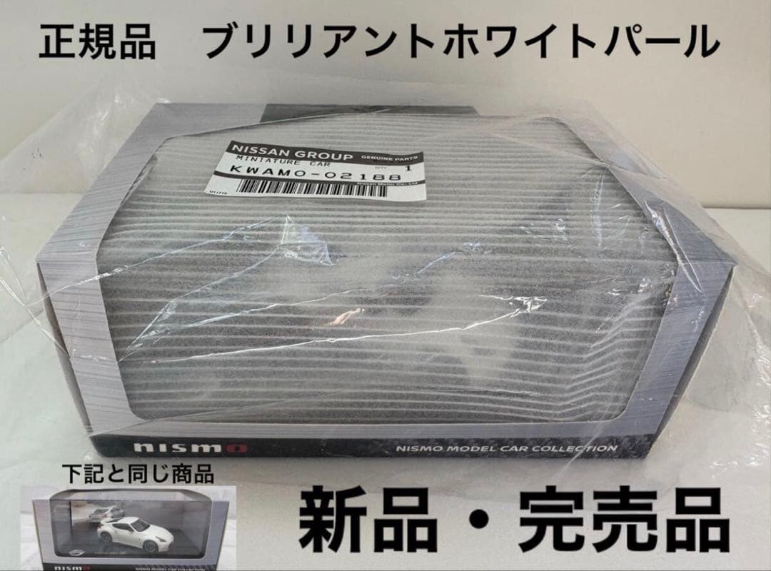 1/43 フェアレディZ Z34 ニスモ FAIRLADYZ NISMO 白