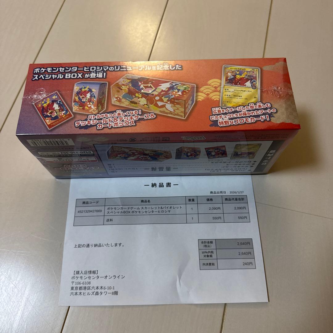 【値下げ可！】【新品未開封】ポケモンカードゲーム スペシャルBOX ヒロシマ