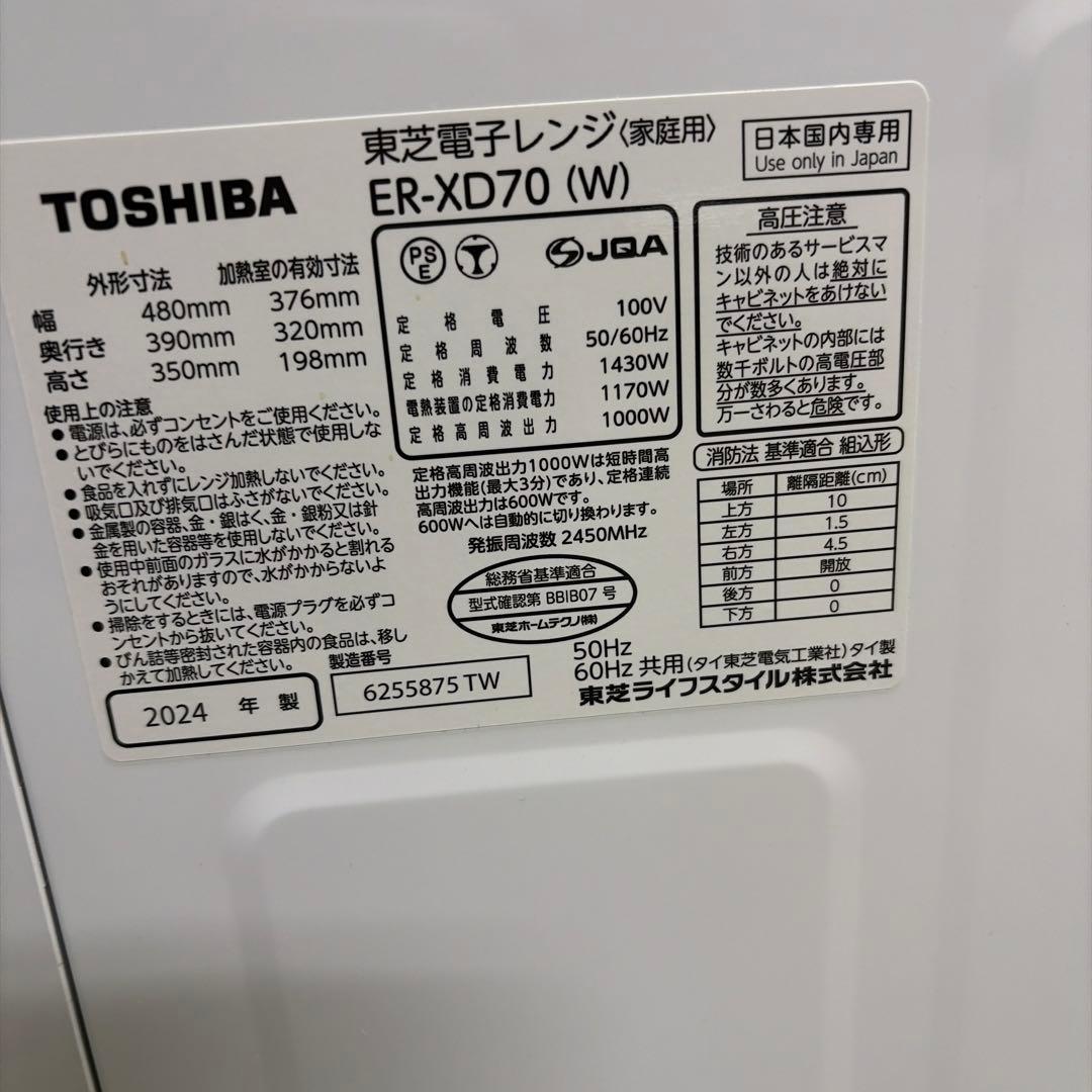美品　2024年TOSHIBA ER-XD70(W) オーブンレンジ 1000W
