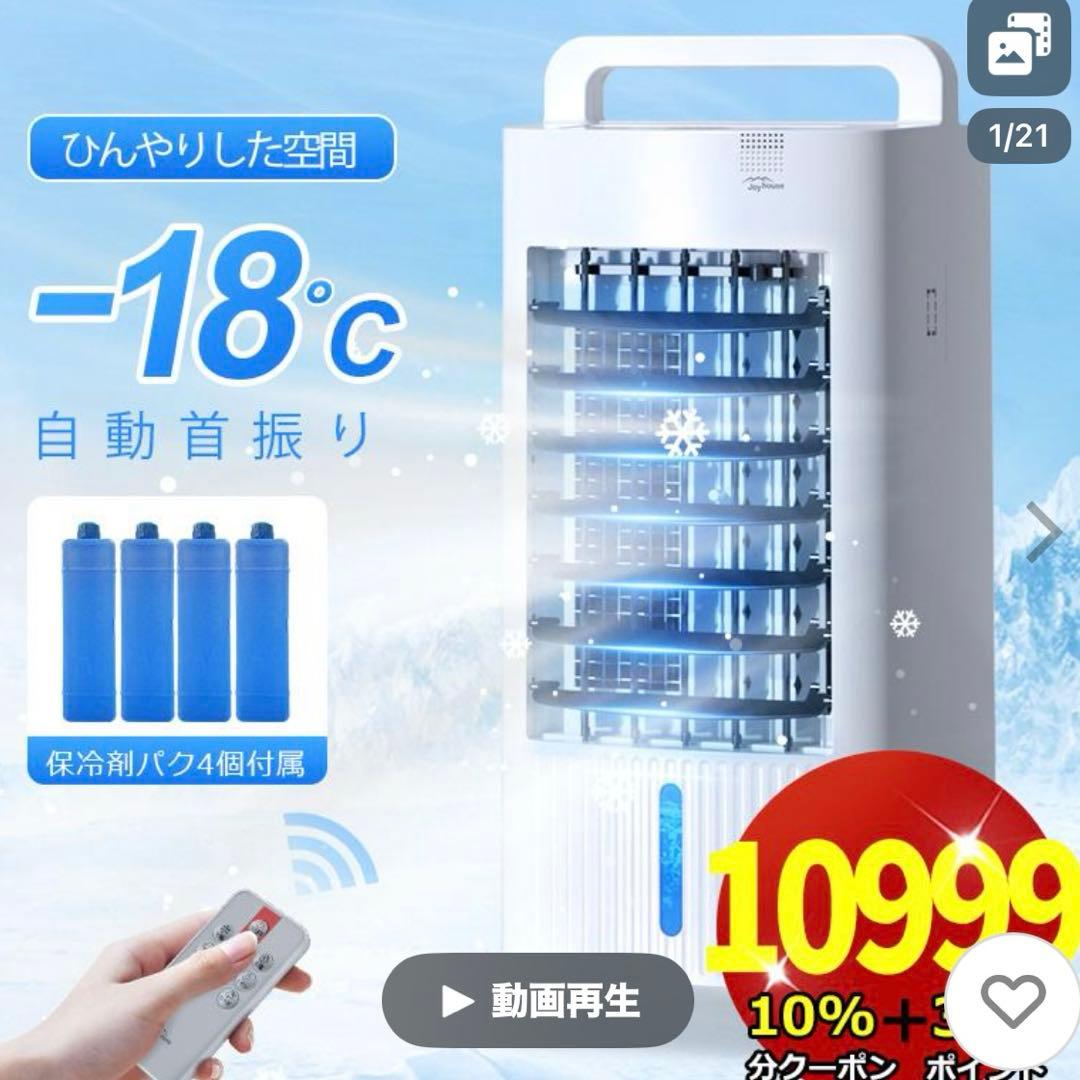 冷風機 扇風機 サーキュレーター 冷風扇 保冷剤4個付 業務用 イオン除菌