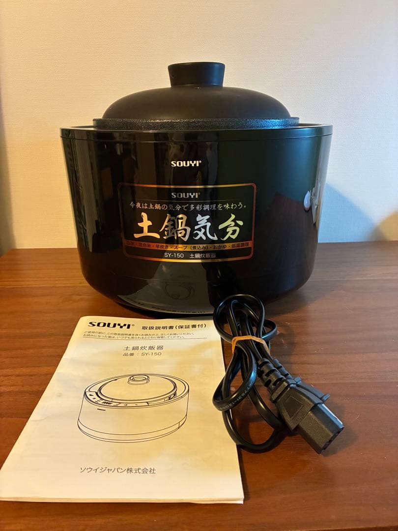 SOUYI 土鍋炊飯器 4合 土鍋気分SY-150 ブラック　付属品なし