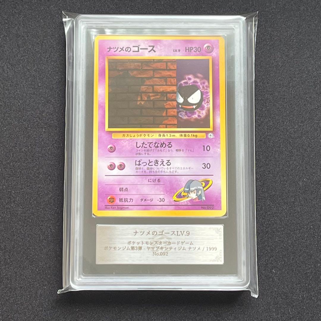 【ARS10】ポケモンカード　旧裏　ナツメのゴース　ポケモンジム第3弾