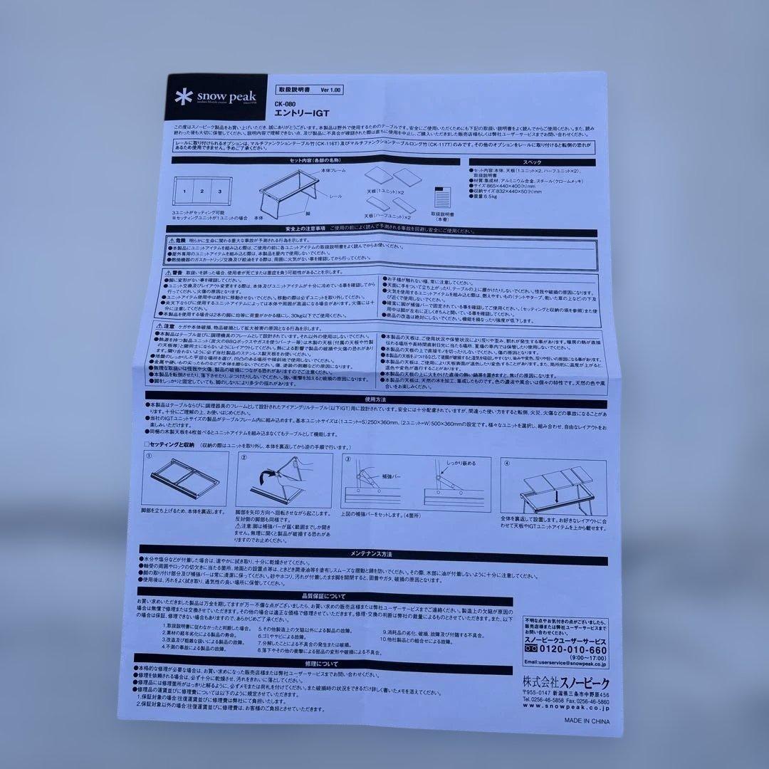 スノーピークエントリーigtテーブル
