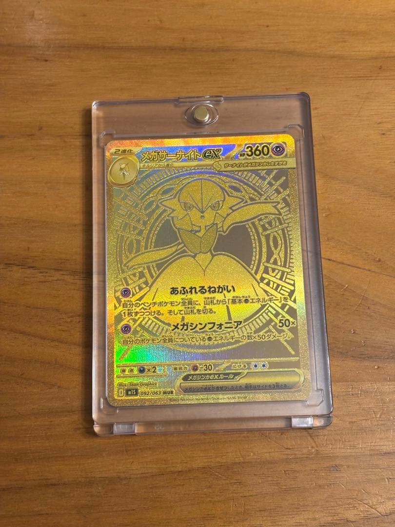 メガサーナイトEX ホロカード 360HP