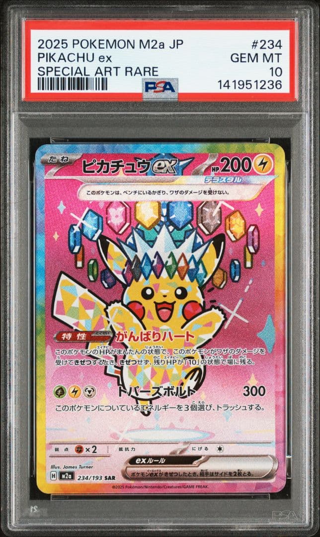 【PSA10】ピカチュウex SAR メガドリームex