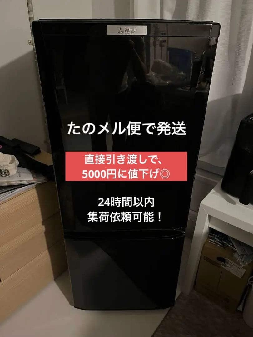 三菱電機　冷蔵庫　 MR-P15C-B 146L 2017年製（大阪府）