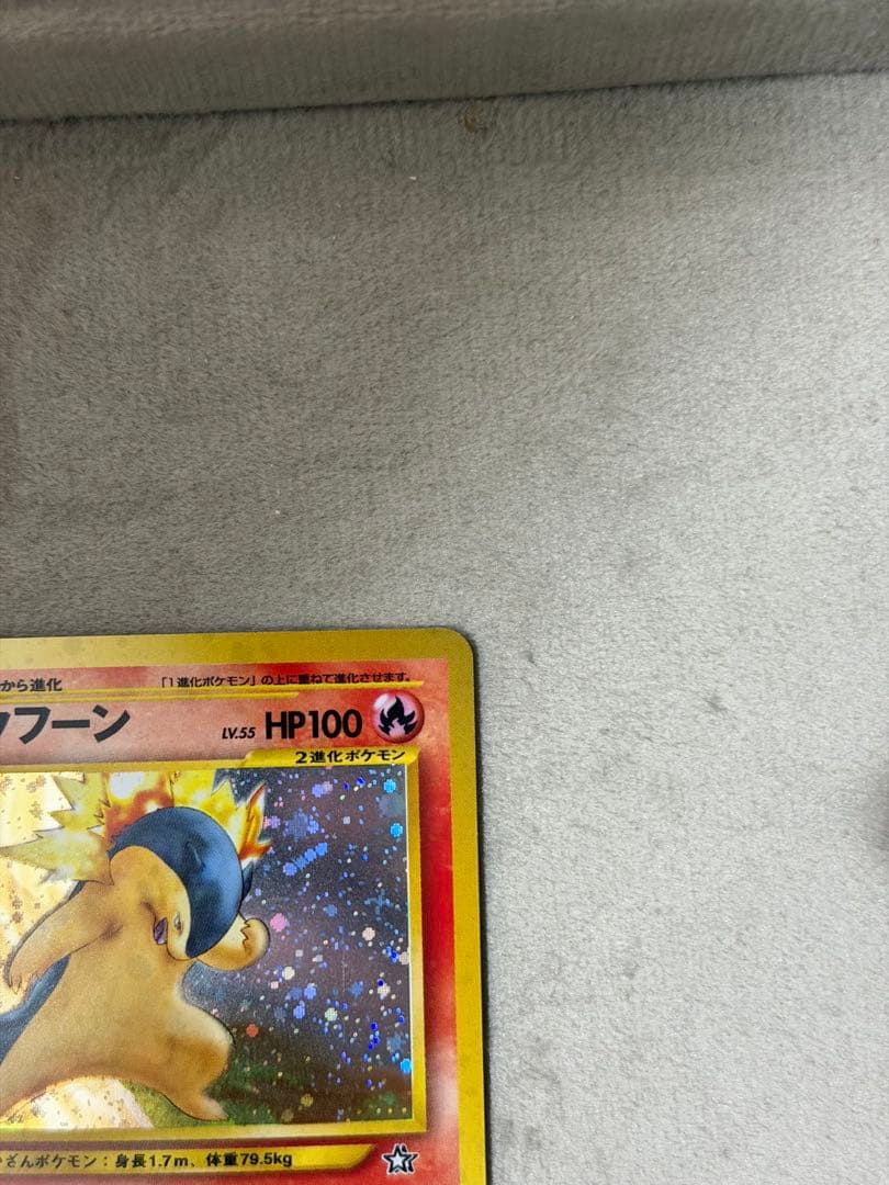 バクフーン 旧裏