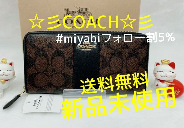 新品未使用コーチ長財布ブラウンブラックシグネチャーレディースメンズ送料無料