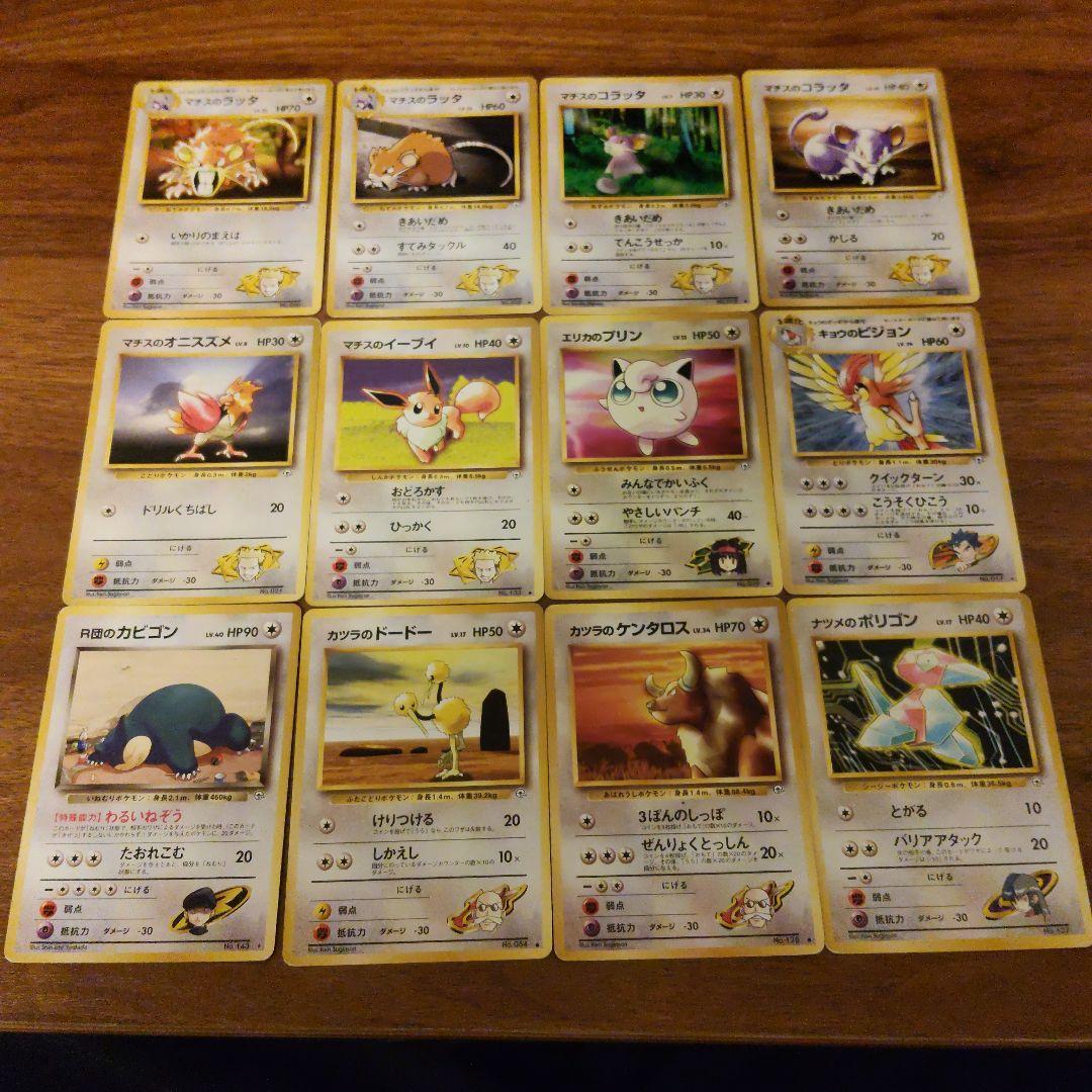 旧裏 ジムリーダーと R団 73枚セット まとめ売り