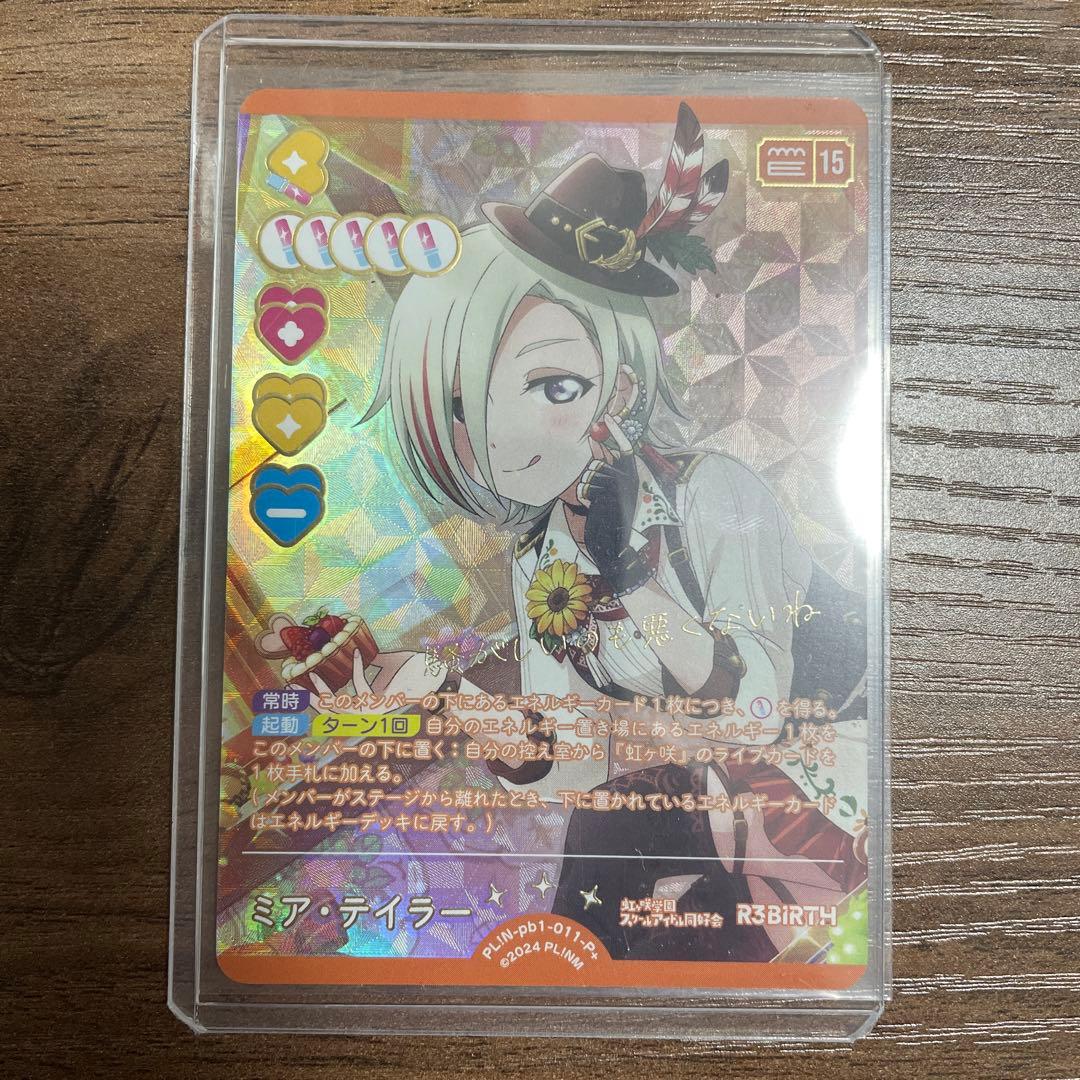 ラブライブ ラブカ ミア テイラー P+ pb1-011