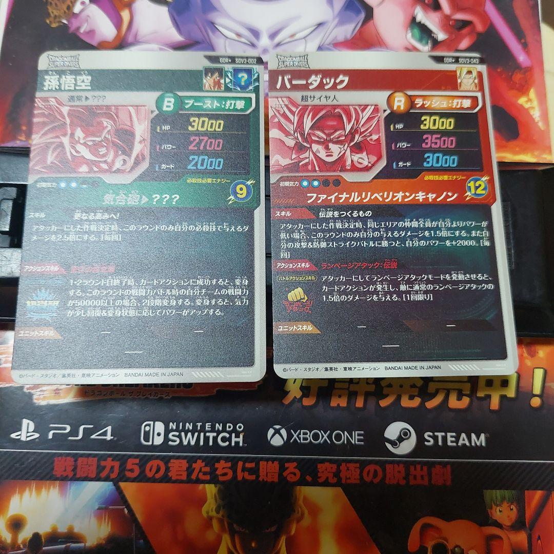 SDV3-パラレル2種 ドラゴンボールスーパーダイバーズ