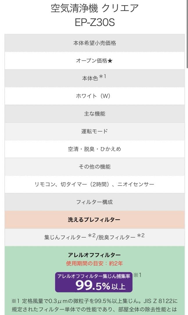 HITACHI EPR-26 空気清浄機 花粉対策 リモコン付き 極美品