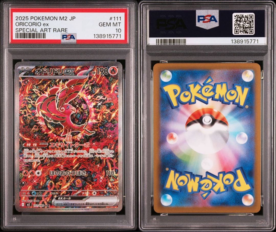 2025 ポケモンカード ORICORIO ex #111