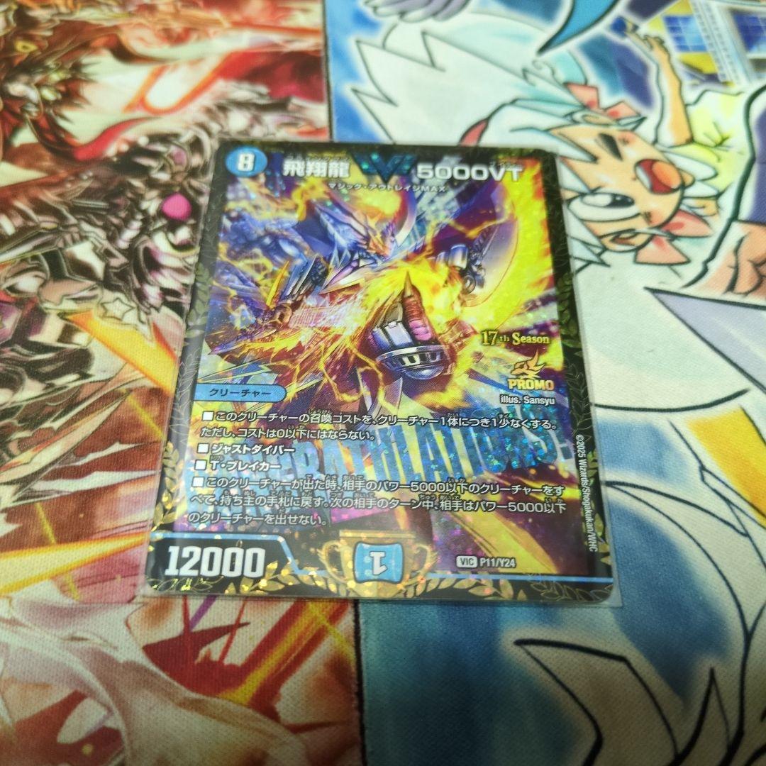 飛翔龍5000VT　CS優勝プロモ