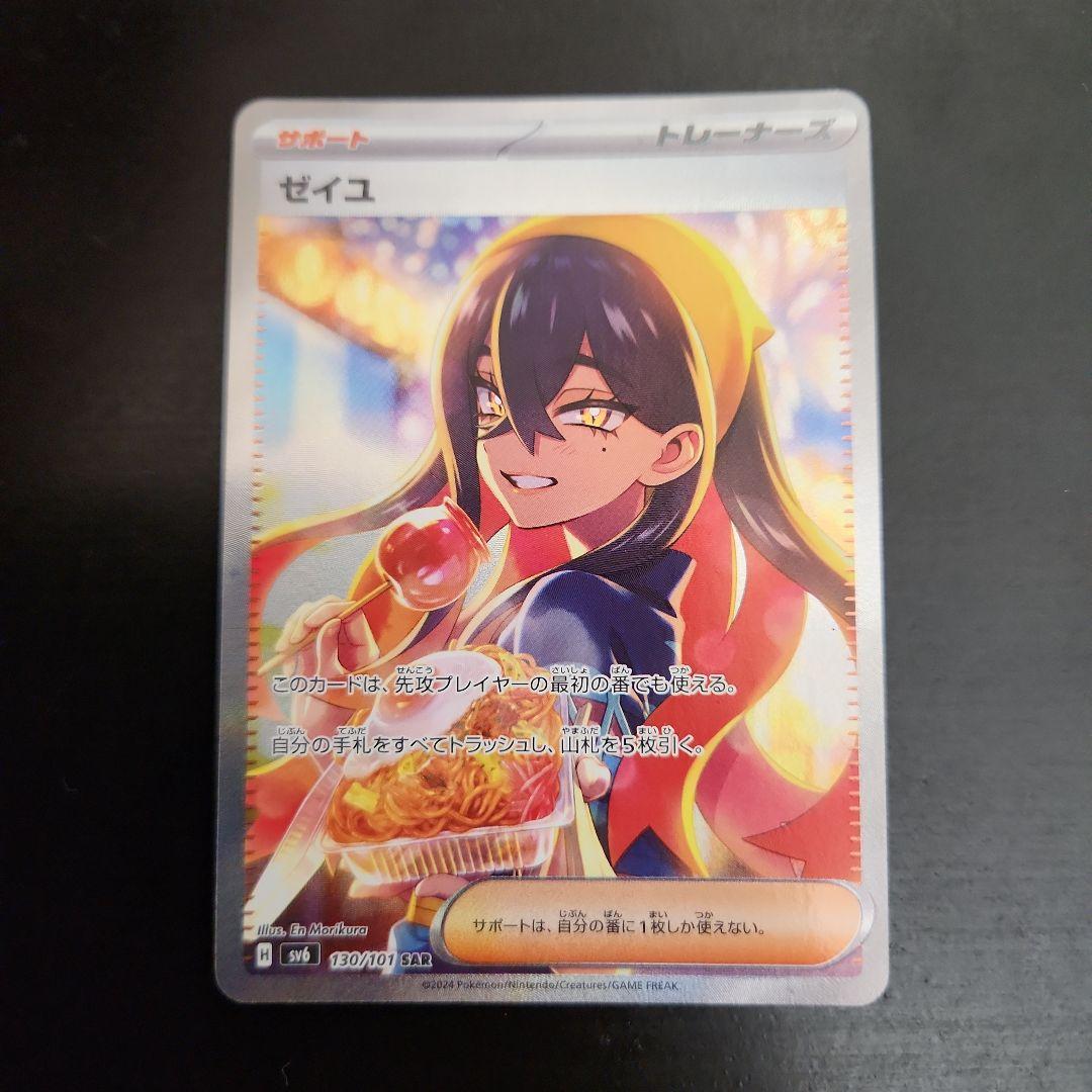 ポケモンカード　ゼイユ SAR　変幻の仮面