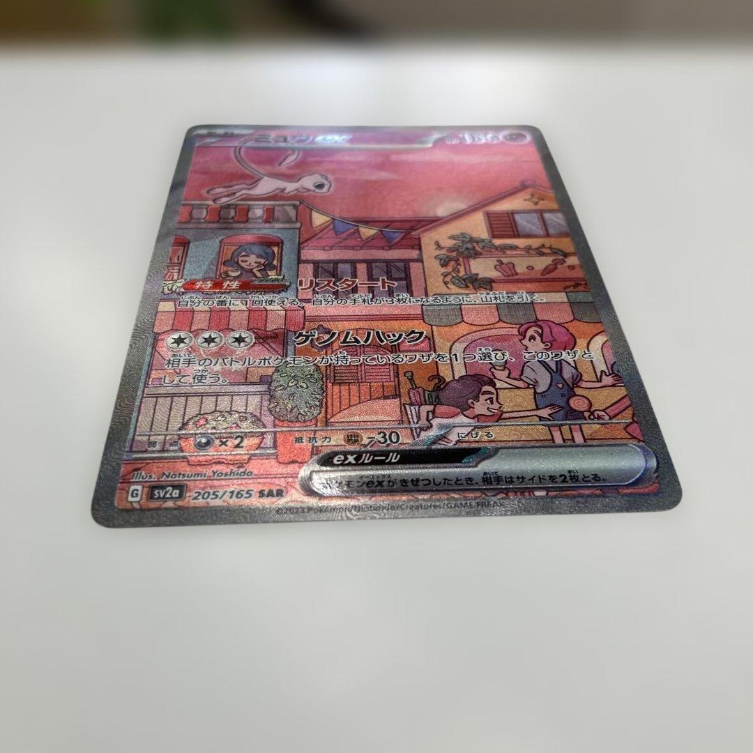 ポケモンカード　ミュウex SAR sv2a 205/165 151 ポケカ