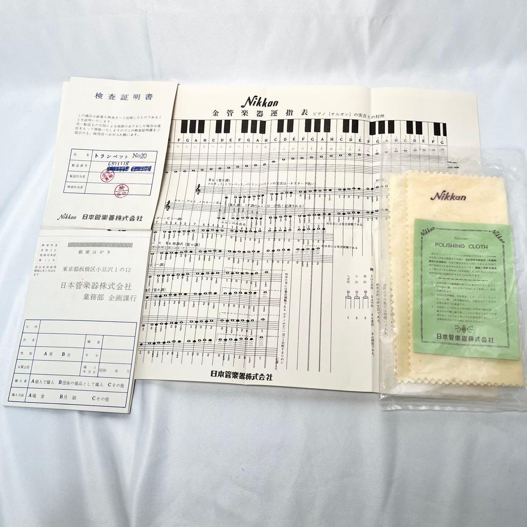 Nikkan トランペット No.20 マウスピース付　現ヤマハ