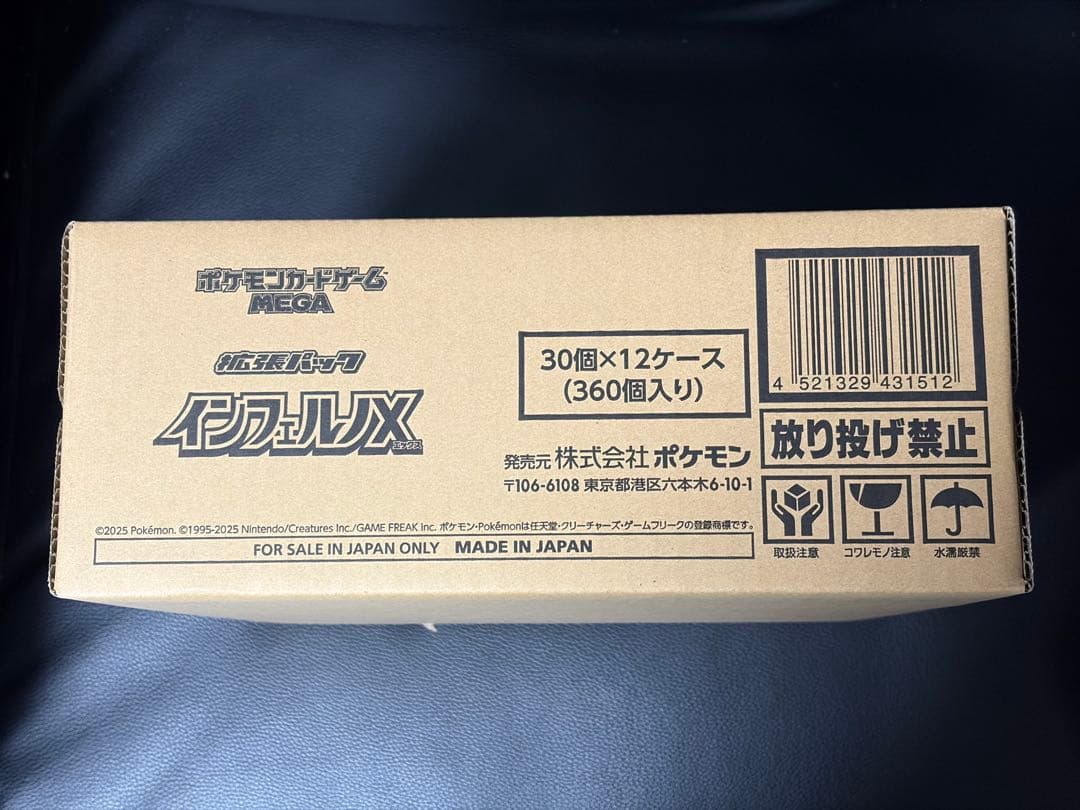 【1/5中特価】インフェルノX 未開封カートン