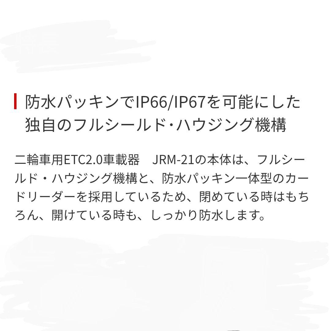 バイク用　ETC　車載器　日本無線　JRM21 2.0　【1068】