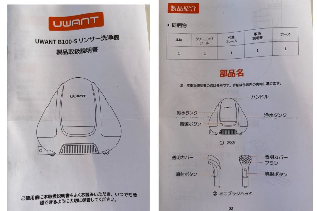 ◯*□様 UWANT カーペットクリーナー　B100-J