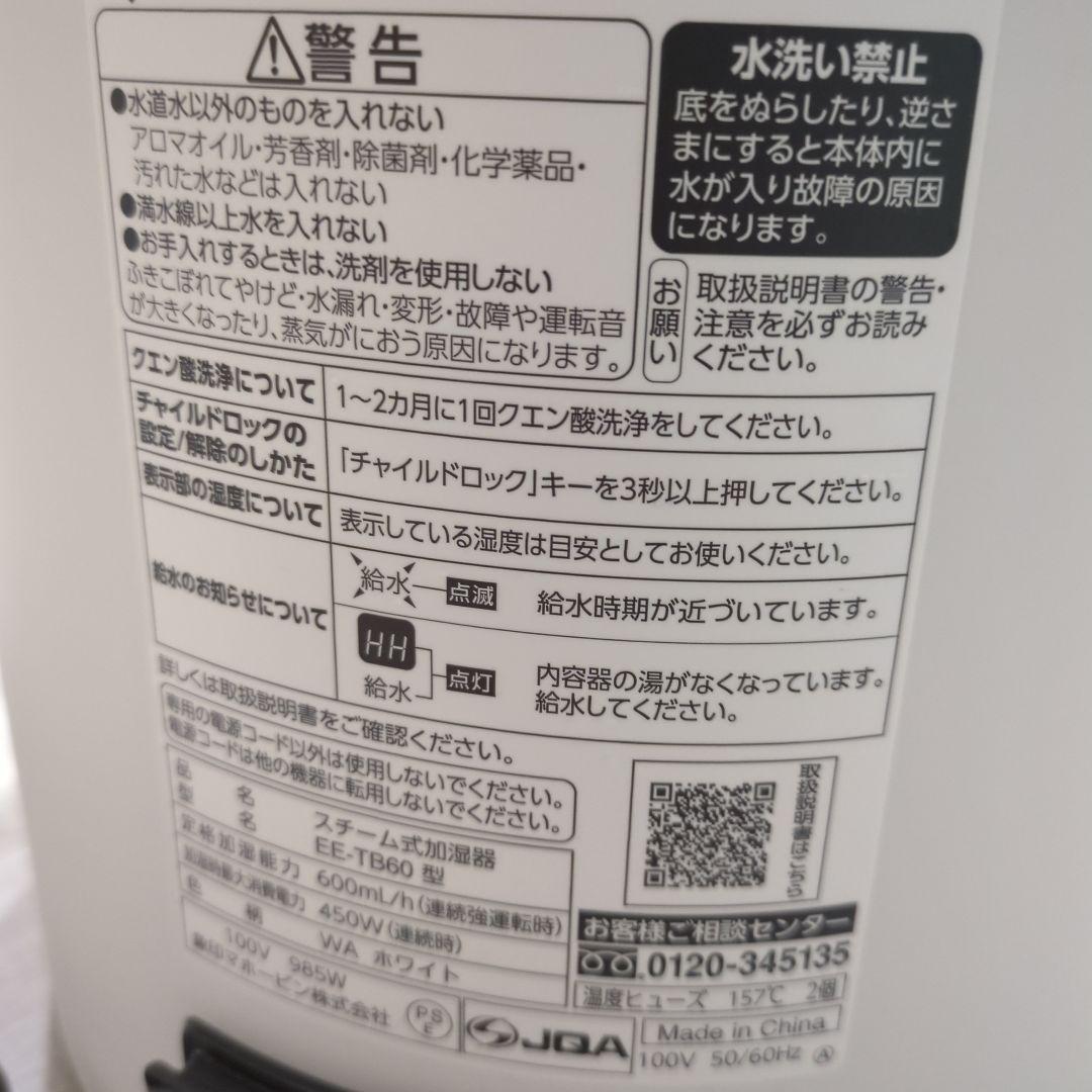 象印加湿器 EE-TB60ーWA 2025年度製