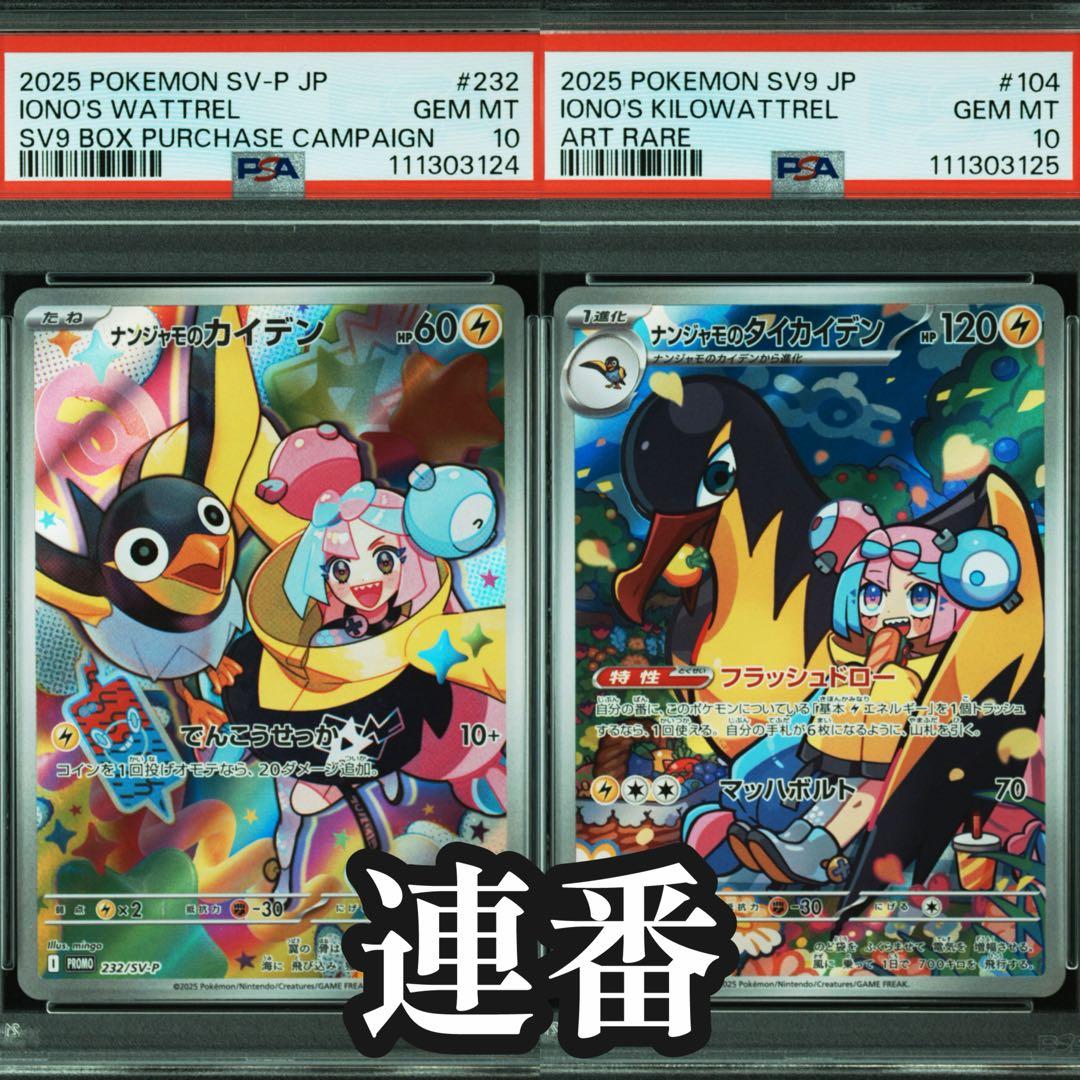 バトルパートナーズ ナンジャモのカイデン タイカイデン PSA10連番