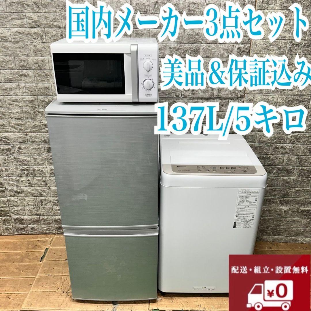 148 SHARP　冷蔵庫　洗濯機　電子レンジ　小型　一人暮らし　美品セット