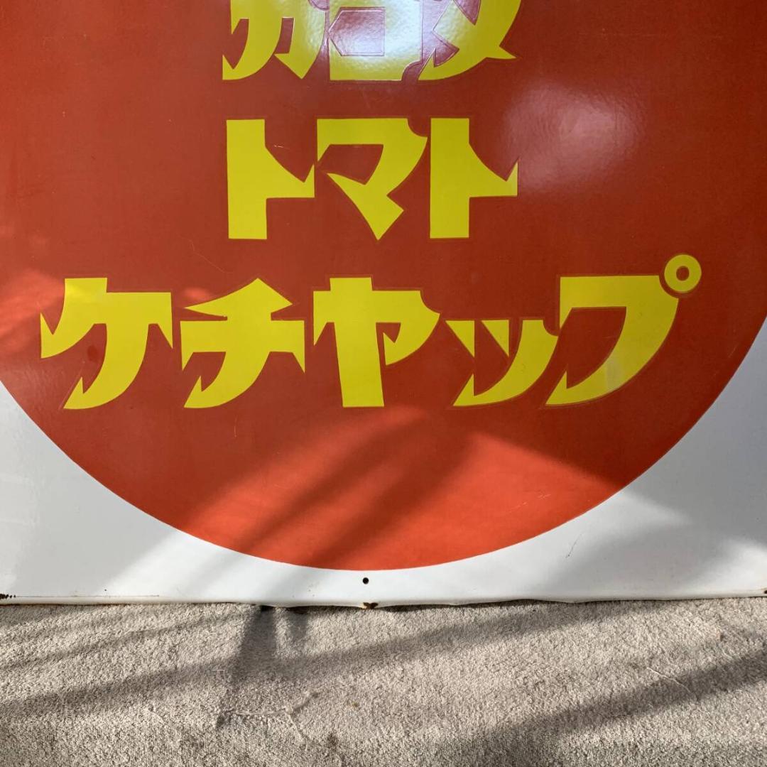 希少！　Kagome カゴメ　トマトケチャップ　ホーロー看板　　XZ4285