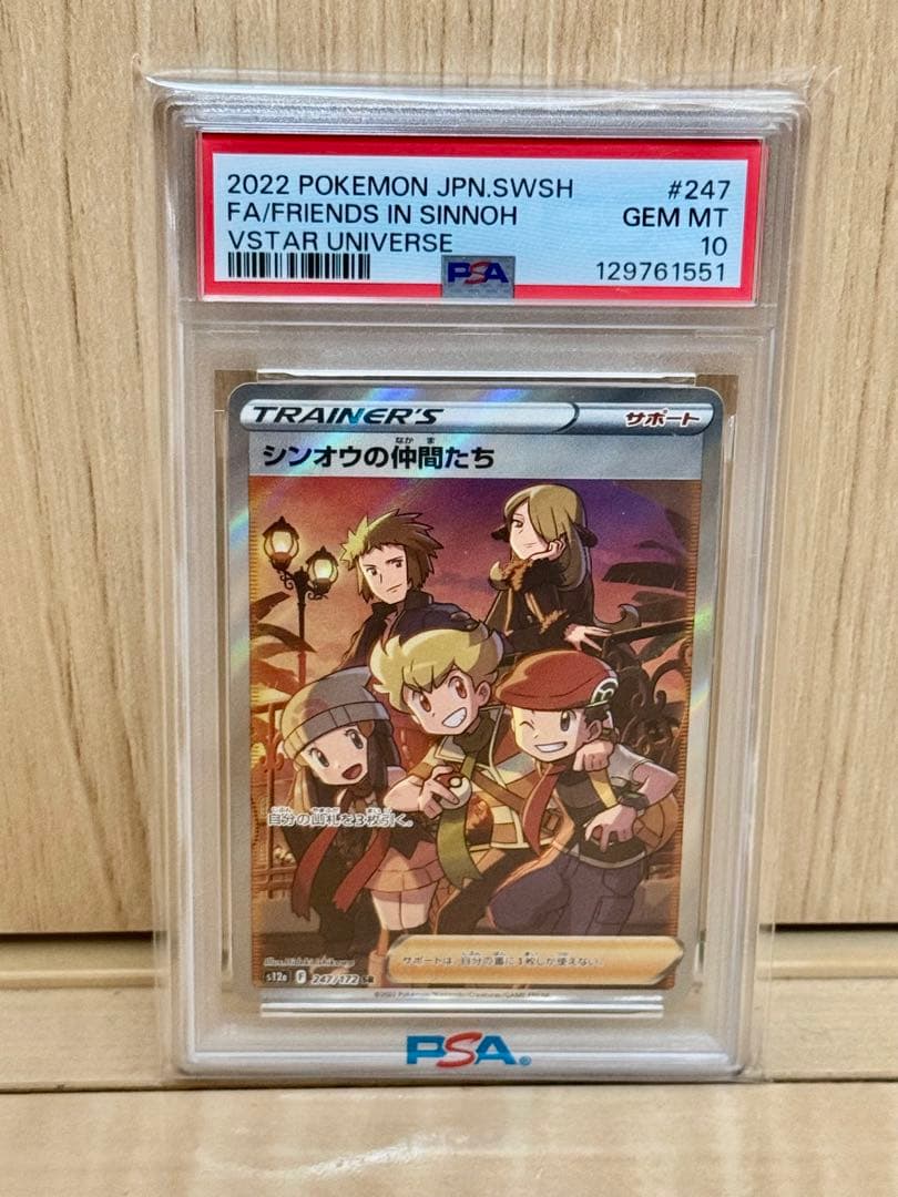 PSA10 シンオウの仲間たち SR S12a VSTARユニバース 247