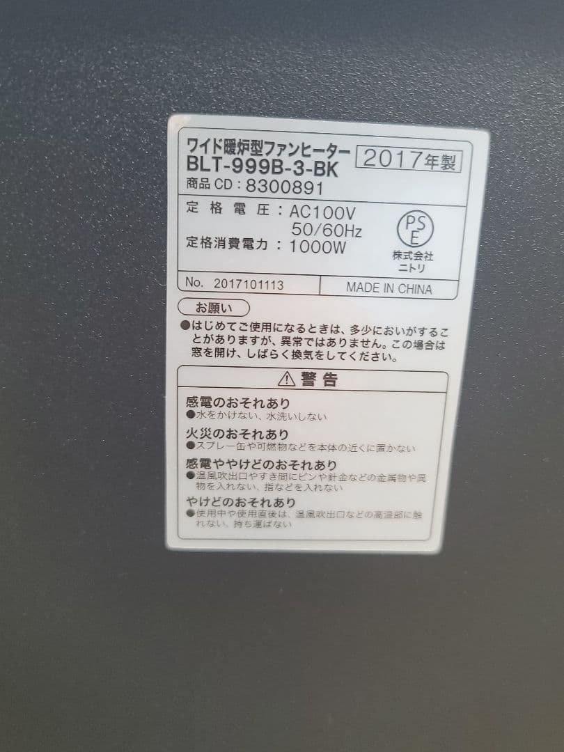 美品 ワイド暖炉型ファンヒーター 2017年 BLT-999B-3-BK ニトリ