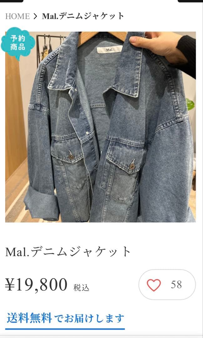デニムジャケット　Mal.オリジナル