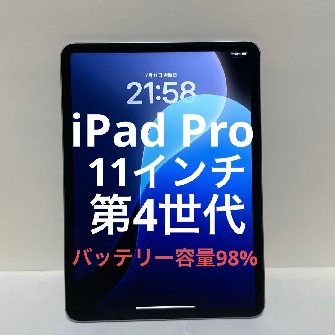 iPad Pro 第4世代 11インチ 128GB Wi-Fiモデル
