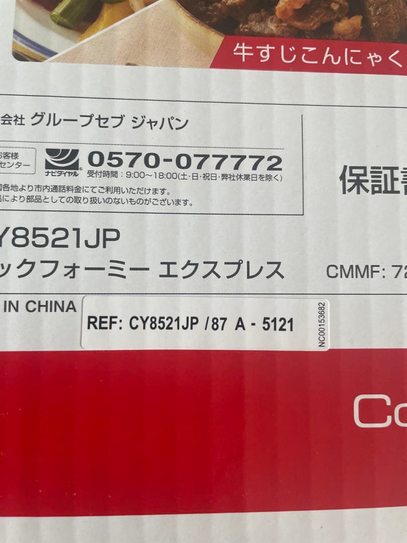 新品‼️T-Fal Cook4me Express 電気圧力鍋 CY8521JP