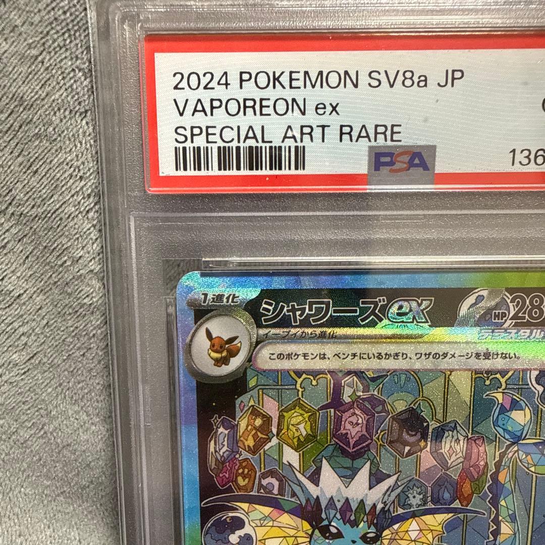 【PSA10】シャワーズ ex