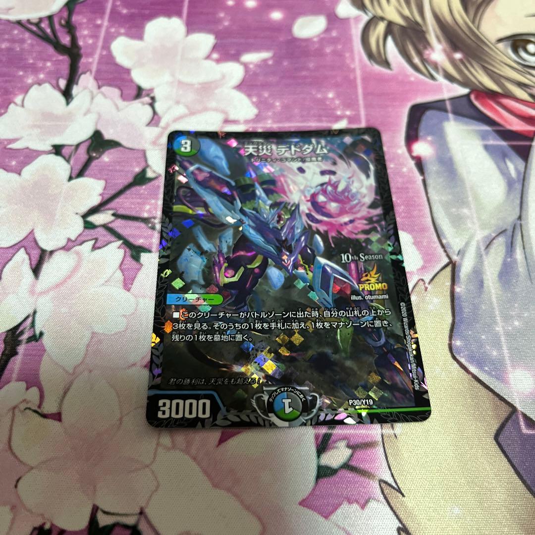 天災　デドダム　プロモ