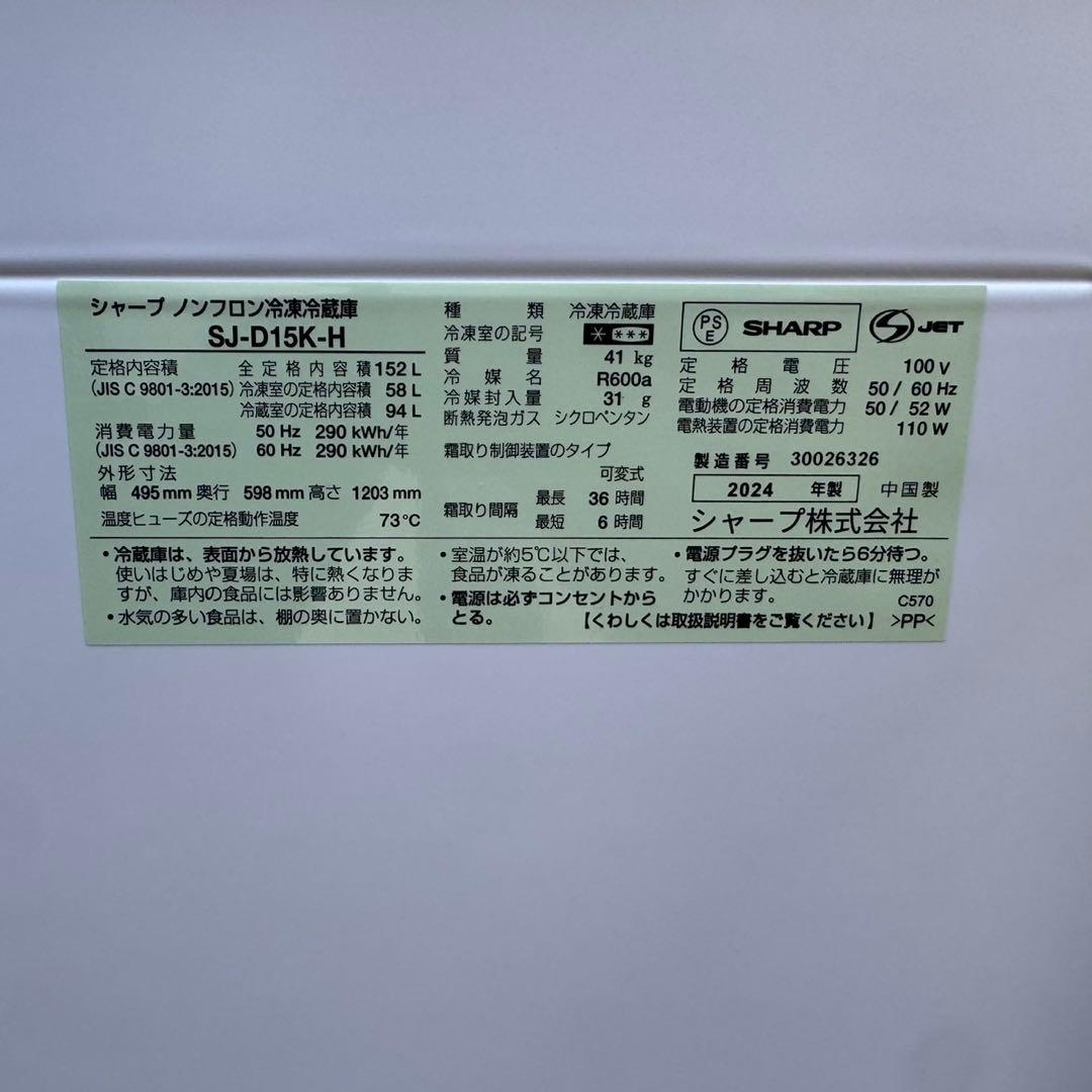 230⭐️2024年製美品★シャープ　冷蔵庫　右、左開き　一人暮らし