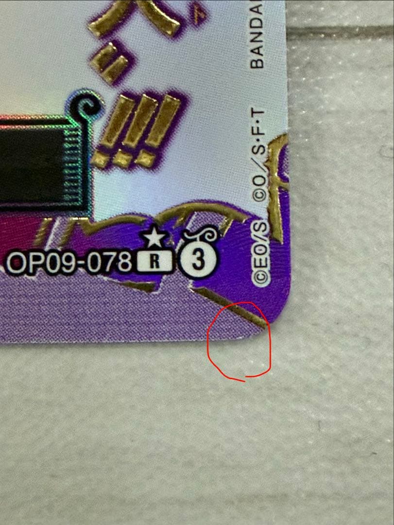 ゴムゴムの巨人 R パラレル OP09-078