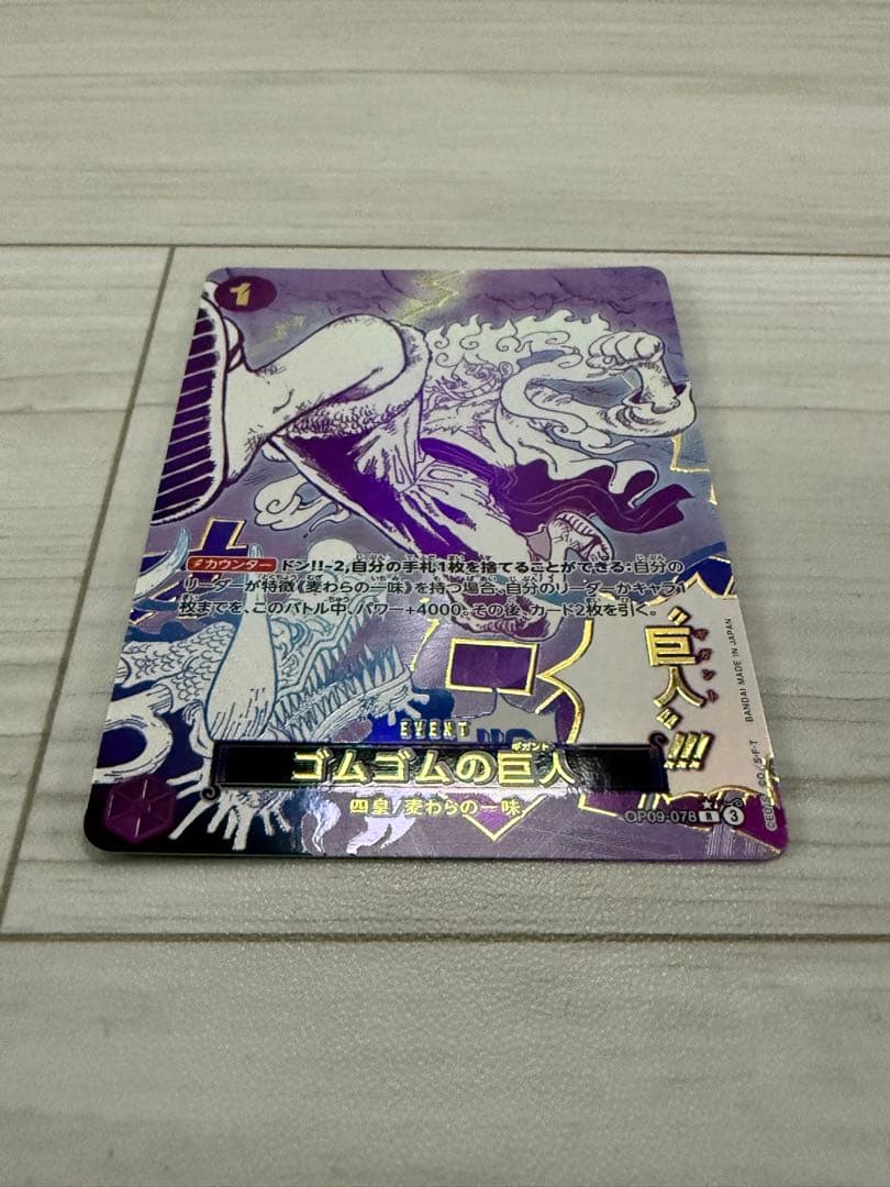 ゴムゴムの巨人 R パラレル OP09-078