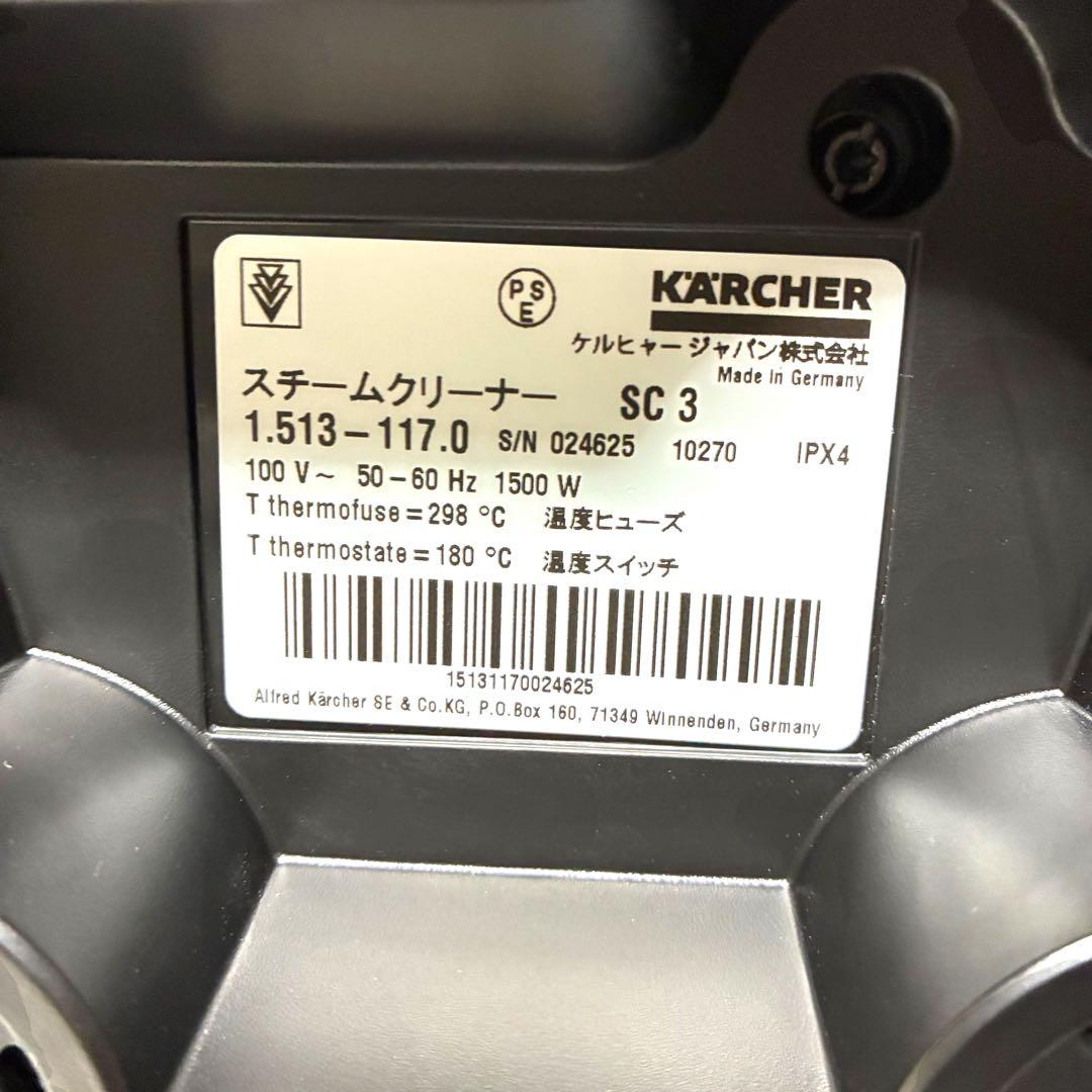 【美品】ケルヒャー スチームクリーナー SC3 EASYFIX Karcher