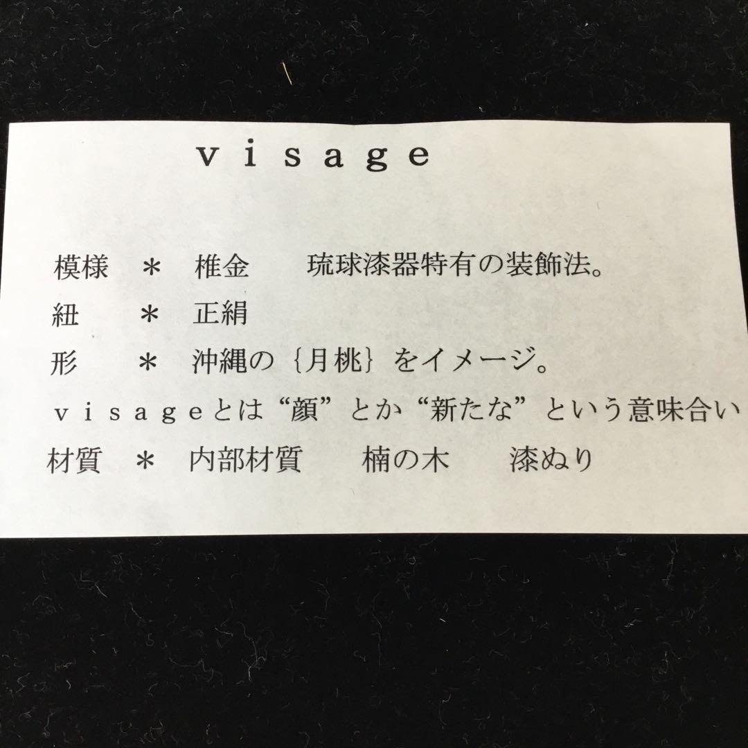 【新品】琉球漆器　装飾　月桃モチーフ　正絹紐　替ひもあり　椎金 visage