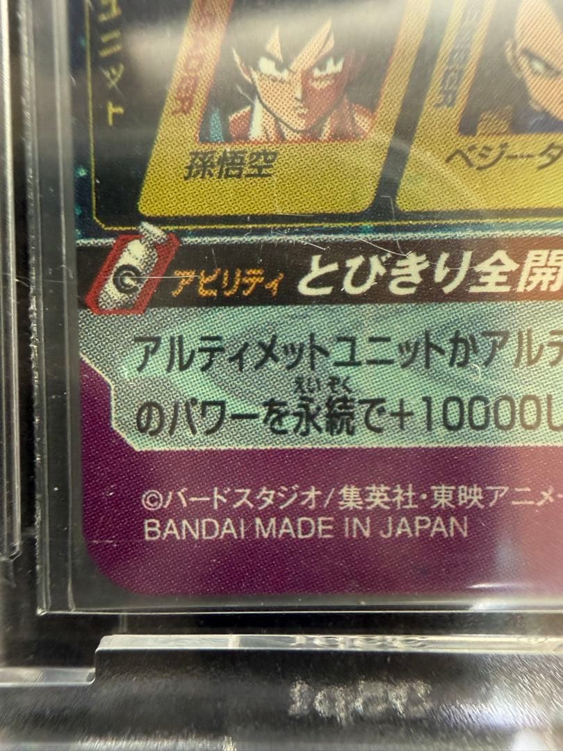 BM11-ASEC 孫悟空 (パラレル)