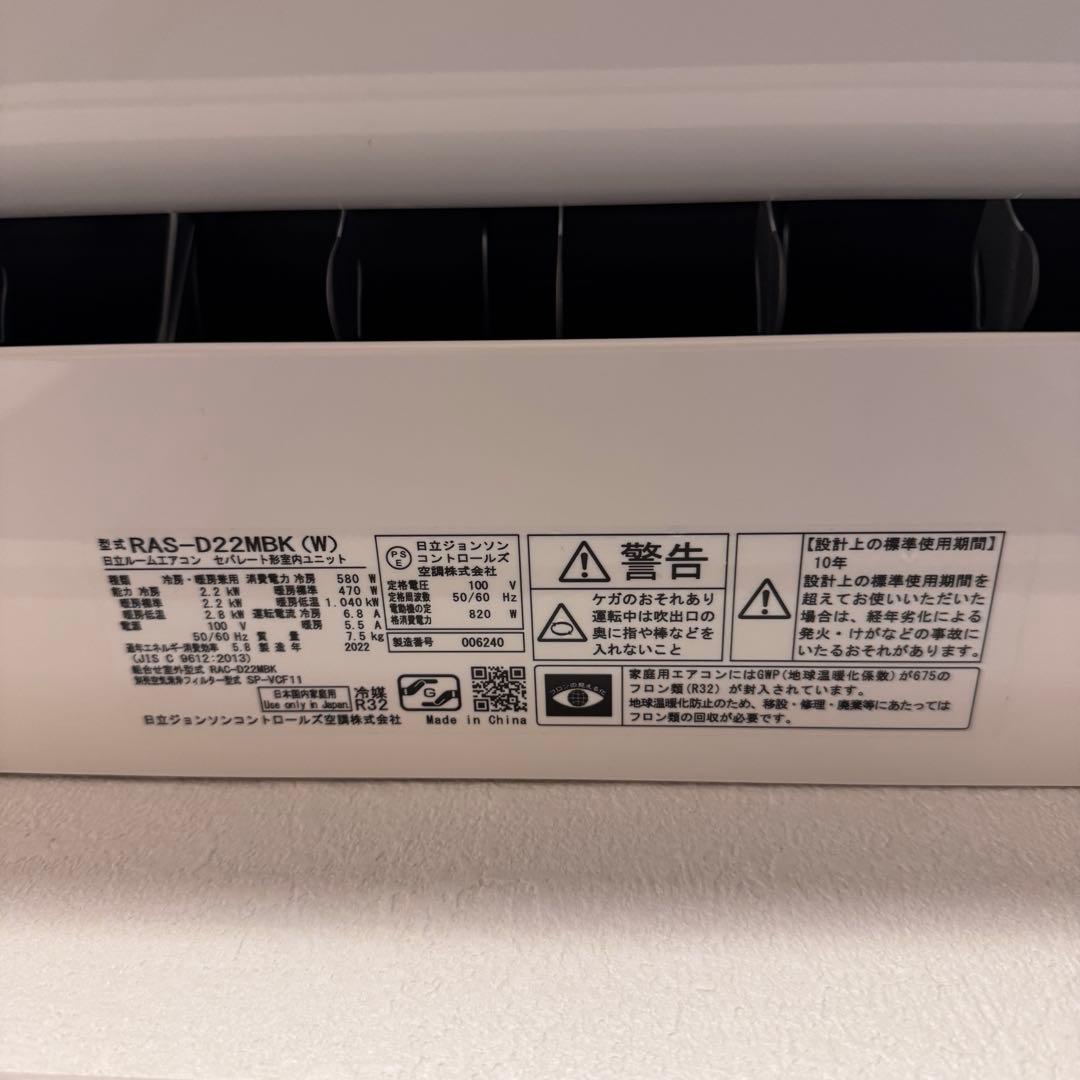 日立 ルームエアコン しろくまくん RAC-D22MBK 2022 リモコン付き