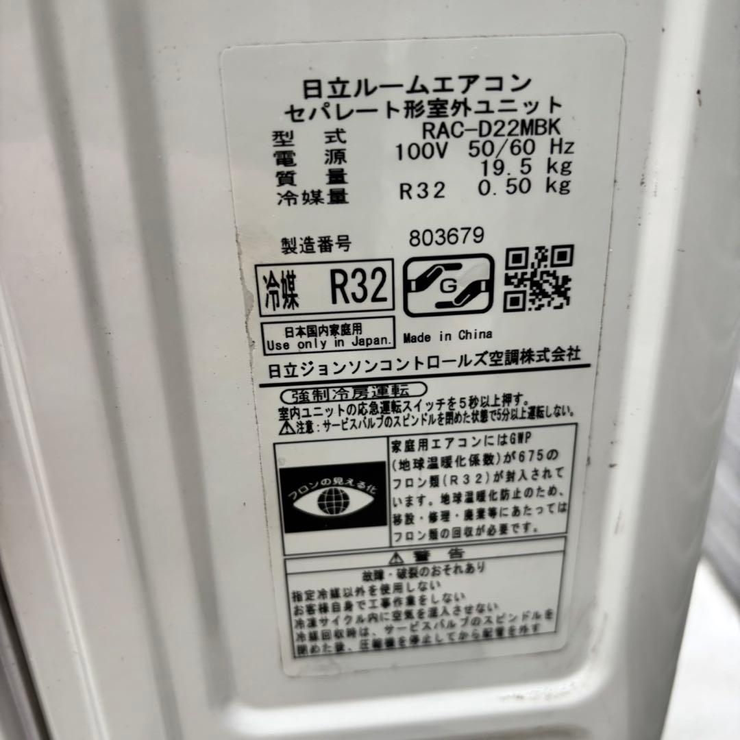 日立 ルームエアコン しろくまくん RAC-D22MBK 2022 リモコン付き