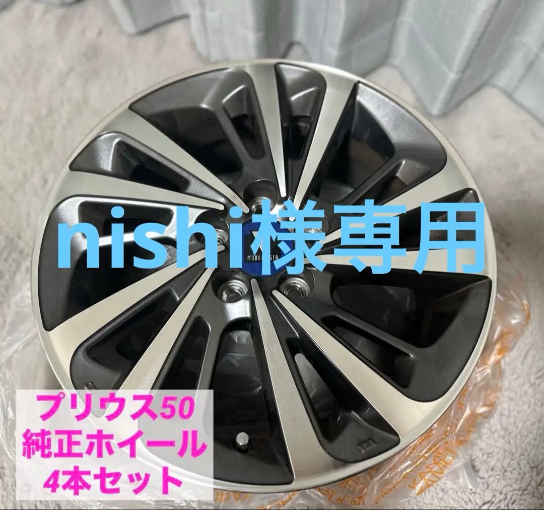 プリウス50 モデリスタ 15インチ 純正ホイール4本