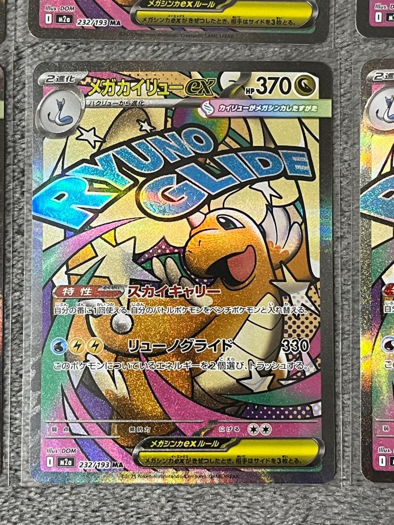 メガカイリューex 232/193 MA