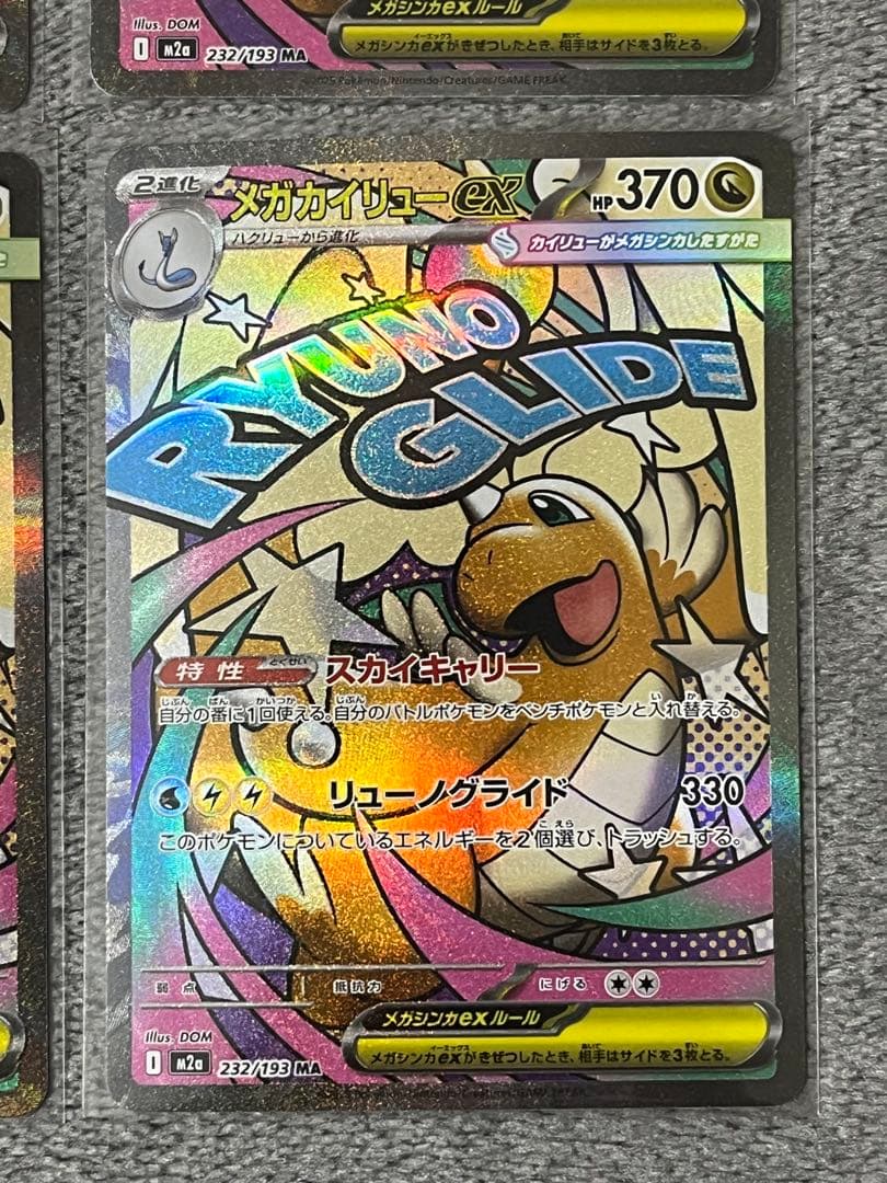 メガカイリューex 232/193 MA