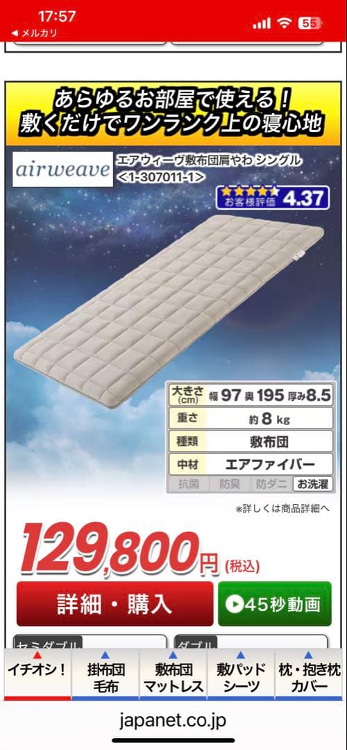 【美品】エアウィーヴ敷き布団　肩やわ　シングル