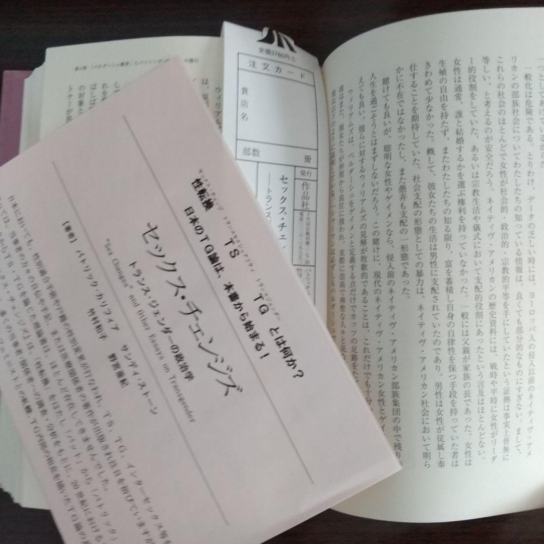 セクシュアル・ストーリーの時代 & セックス・チェンジズ